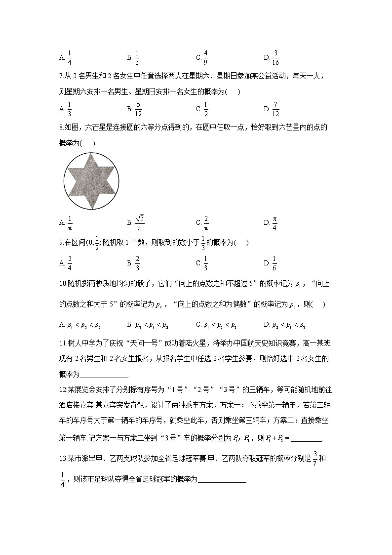 2023年高考数学二轮复习重点基础练习：专题十四 概率 综合练习（B卷）第2页