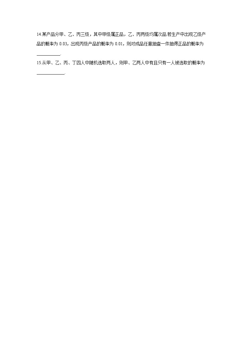 2023年高考数学二轮复习重点基础练习：专题十四 概率 综合练习（B卷）第3页