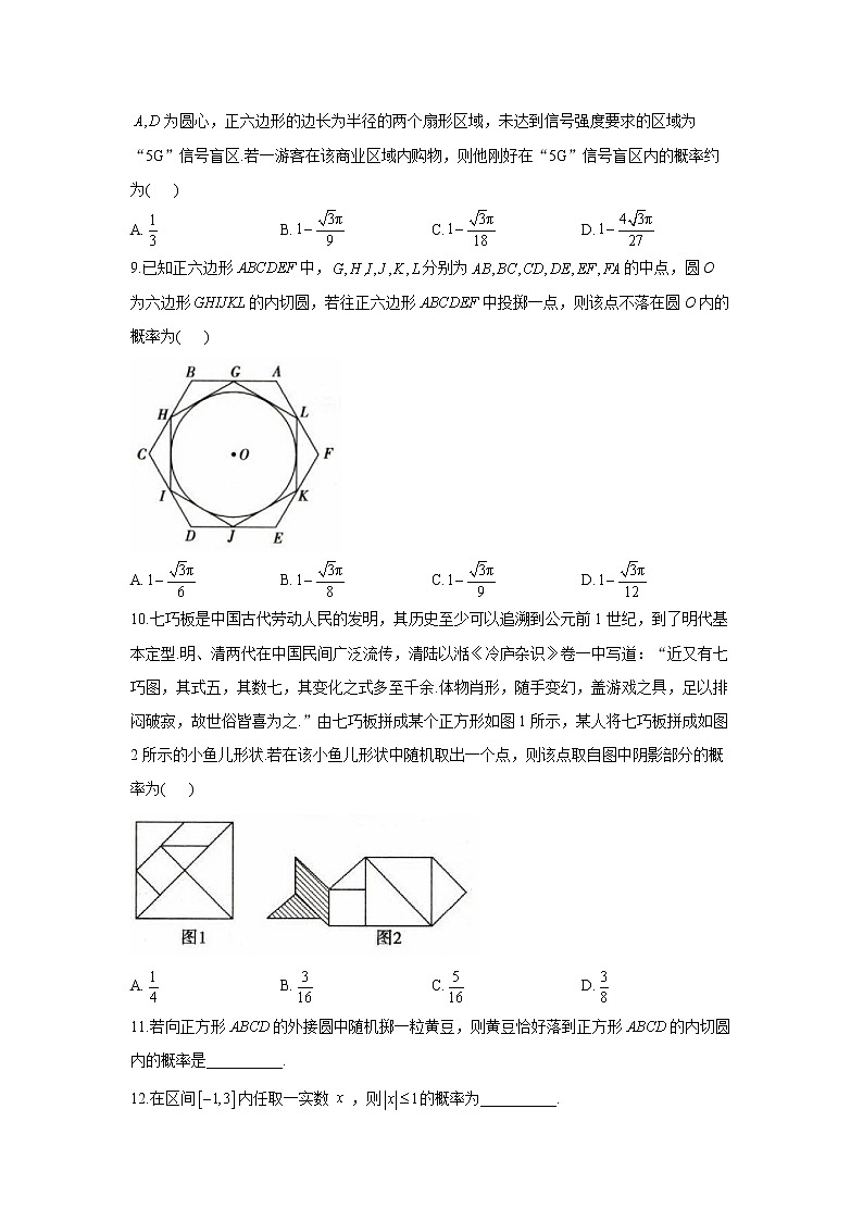 2023年高考数学二轮复习重点基础练习：专题十四 考点42 几何概型（B卷）第3页