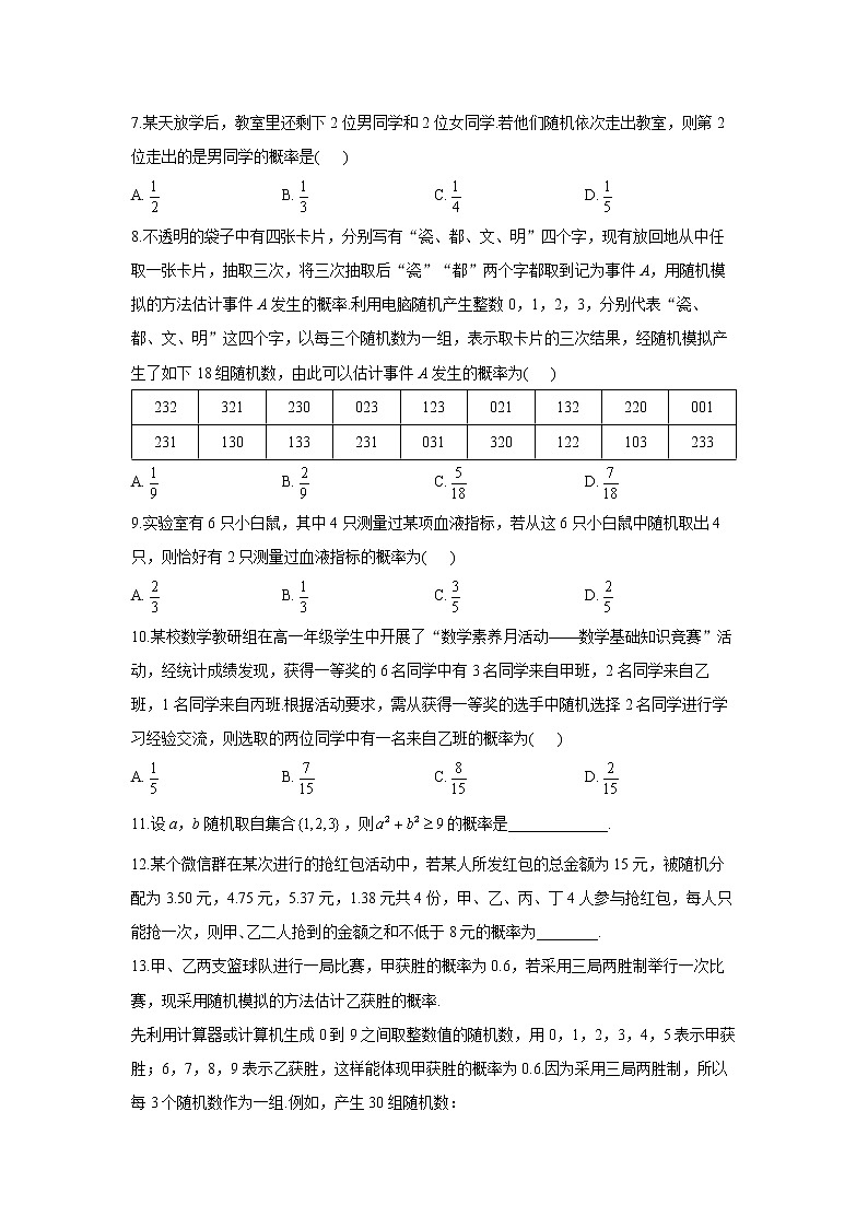 2023年高考数学二轮复习重点基础练习：专题十四 考点41 随机事件的概率、古典概型（A卷）第2页