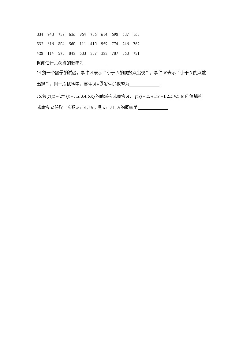 2023年高考数学二轮复习重点基础练习：专题十四 考点41 随机事件的概率、古典概型（A卷）第3页