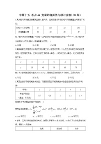 2023年高考数学二轮复习重点基础练习：专题十五 考点44 变量的相关性与统计案例（B卷）