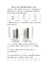 2023年高考数学二轮复习重点基础练习：专题十五 统计与统计案例 综合练习（B卷）