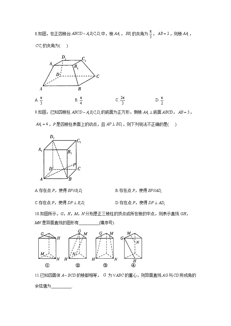 2023年高考数学二轮复习重点基础练习：专题十一 考点32 空间点、线、面的位置关系（A卷）第3页