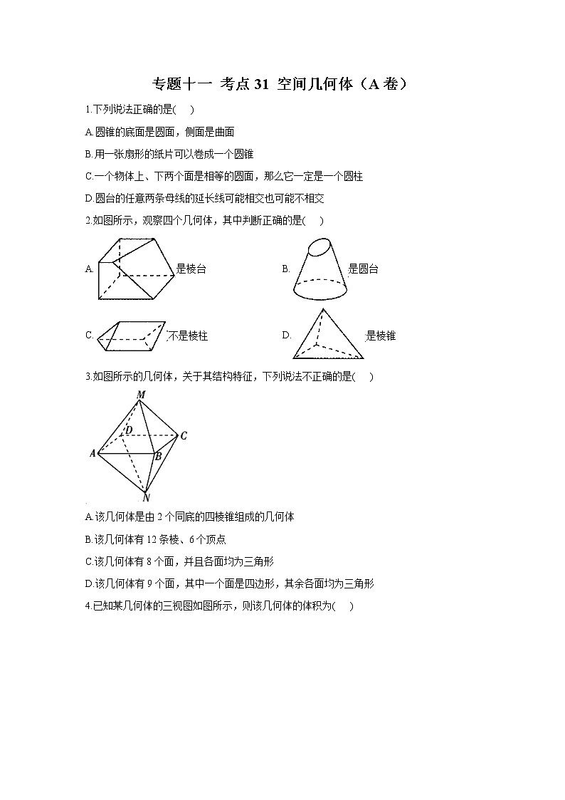 2023年高考数学二轮复习重点基础练习：专题十一 考点31 空间几何体（A卷）第1页