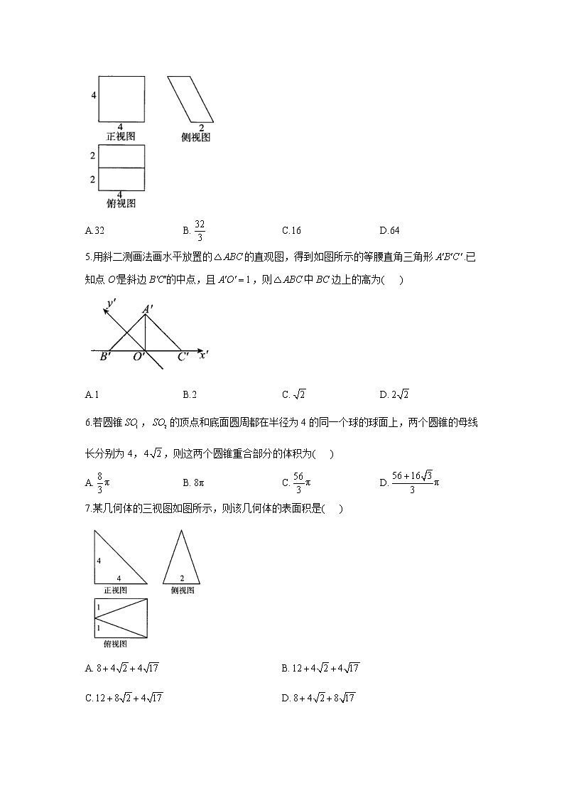 2023年高考数学二轮复习重点基础练习：专题十一 考点31 空间几何体（A卷）第2页