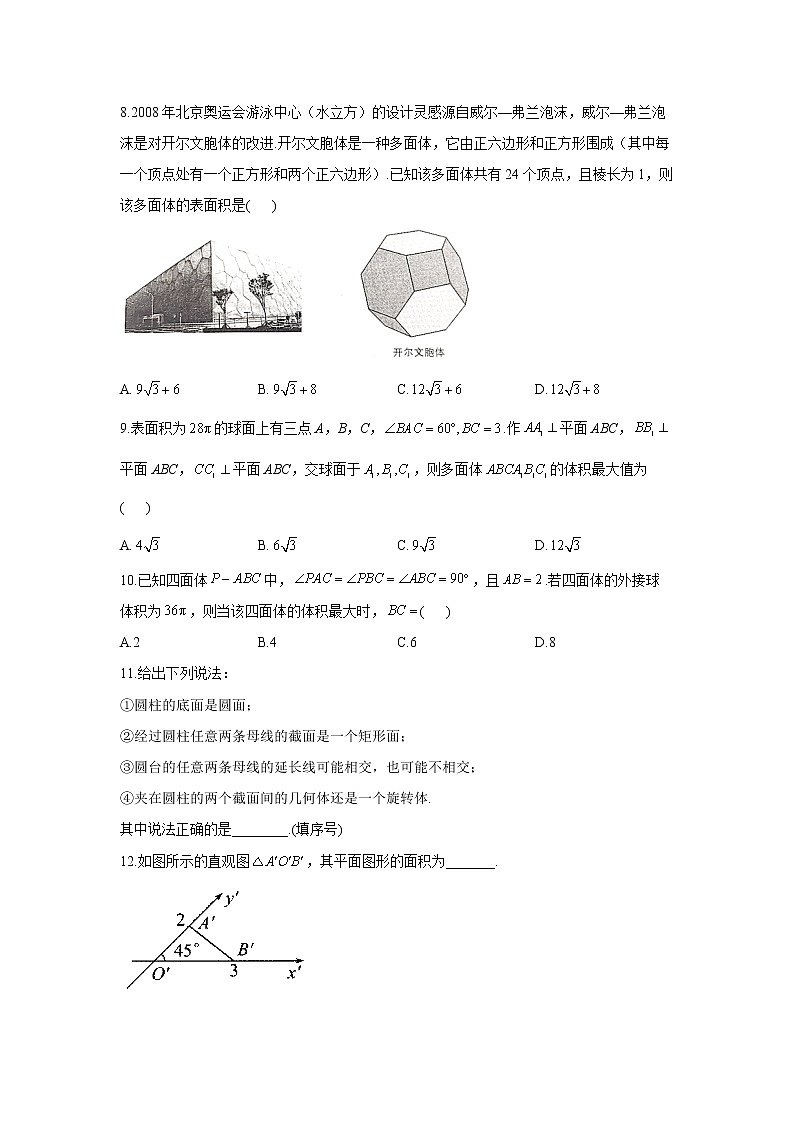 2023年高考数学二轮复习重点基础练习：专题十一 考点31 空间几何体（A卷）第3页
