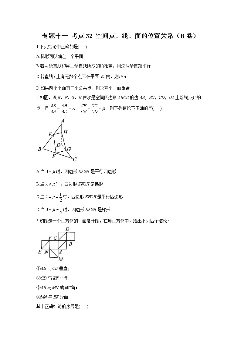 2023年高考数学二轮复习重点基础练习：专题十一 考点32 空间点、线、面的位置关系（B卷）第1页