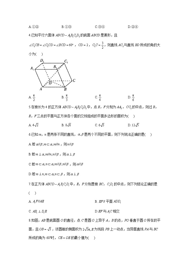 2023年高考数学二轮复习重点基础练习：专题十一 考点32 空间点、线、面的位置关系（B卷）第2页