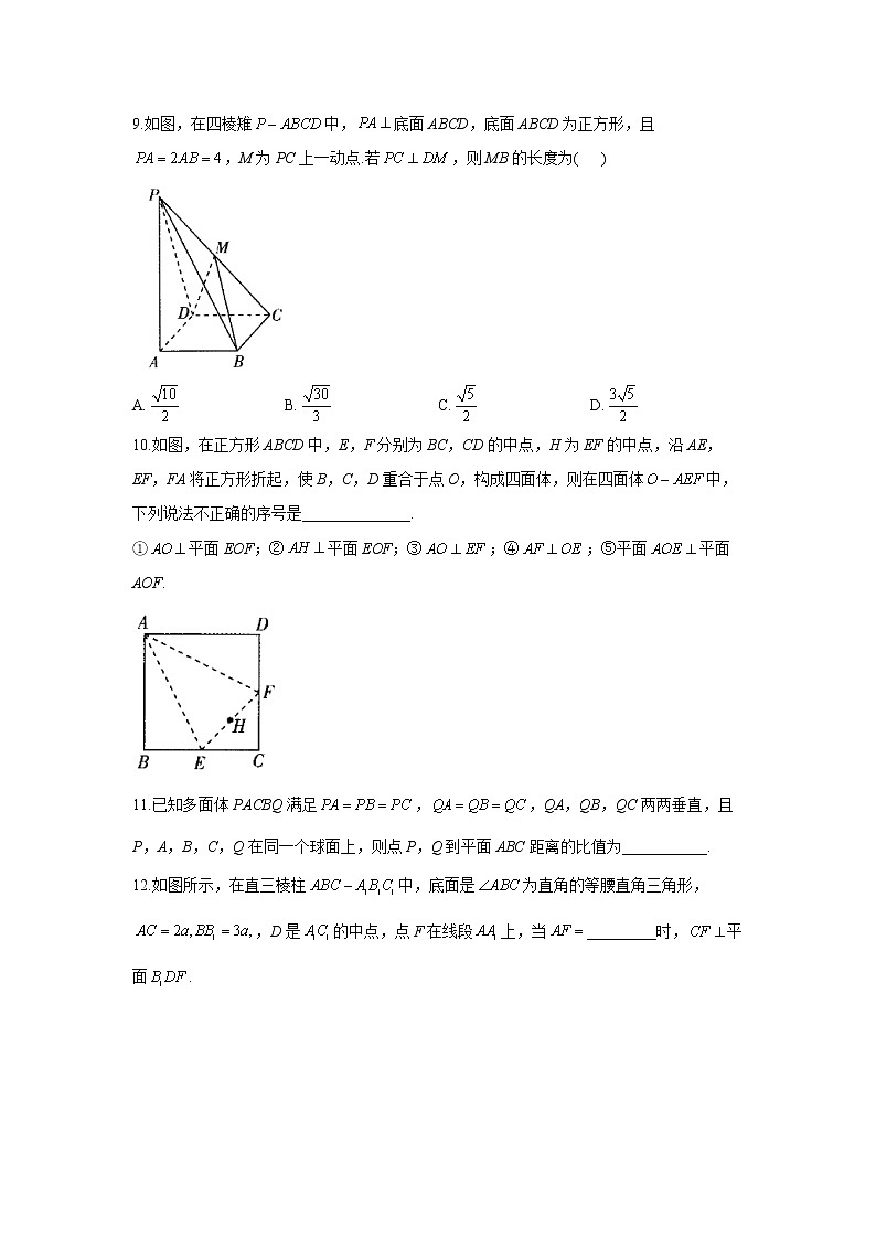 2023年高考数学二轮复习重点基础练习：专题十一 考点34 直线、平面垂直的判定与性质（B卷）第3页
