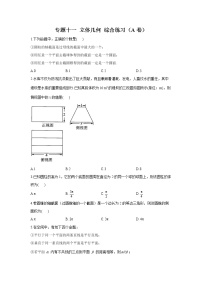 2023年高考数学二轮复习重点基础练习：专题十一 立体几何 综合练习（A卷）