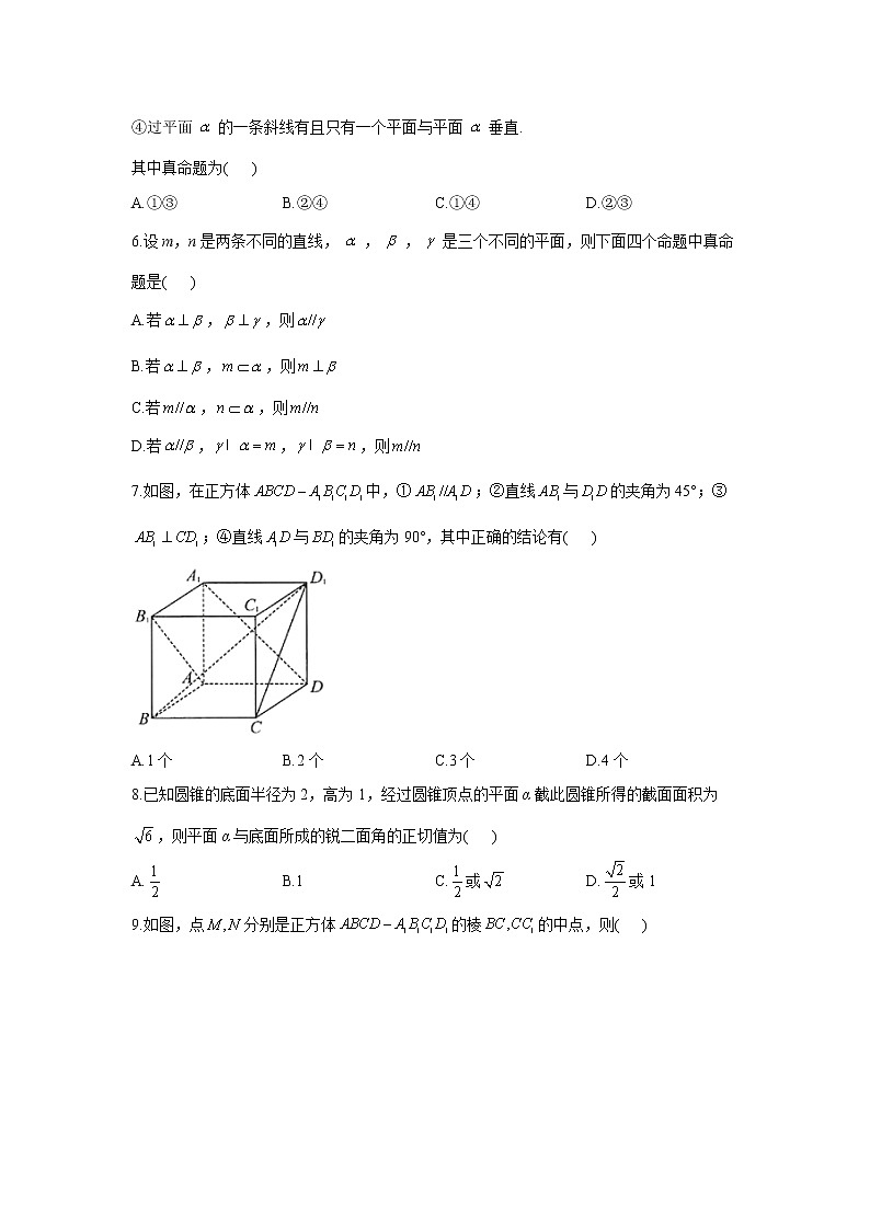 2023年高考数学二轮复习重点基础练习：专题十一 立体几何 综合练习（A卷）第2页