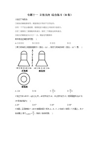 2023年高考数学二轮复习重点基础练习：专题十一 立体几何 综合练习（B卷）