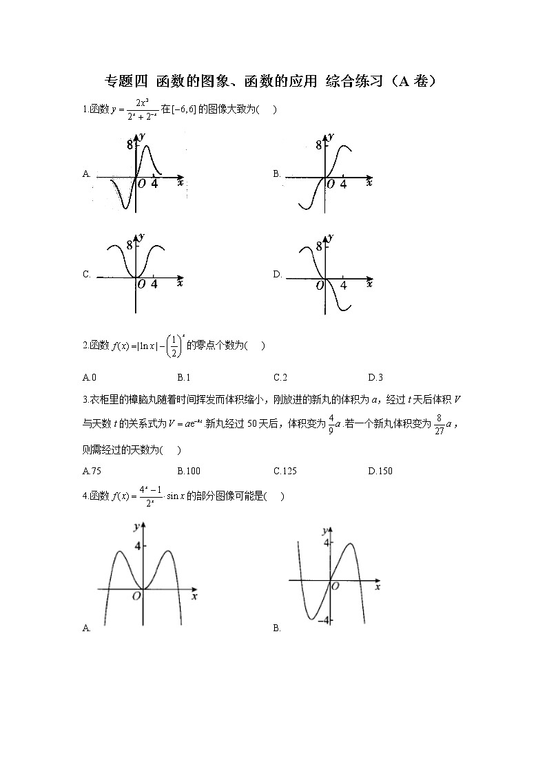 2023年高考数学二轮复习重点基础练习：专题四 函数的图象、函数的应用 综合练习（A卷）第1页
