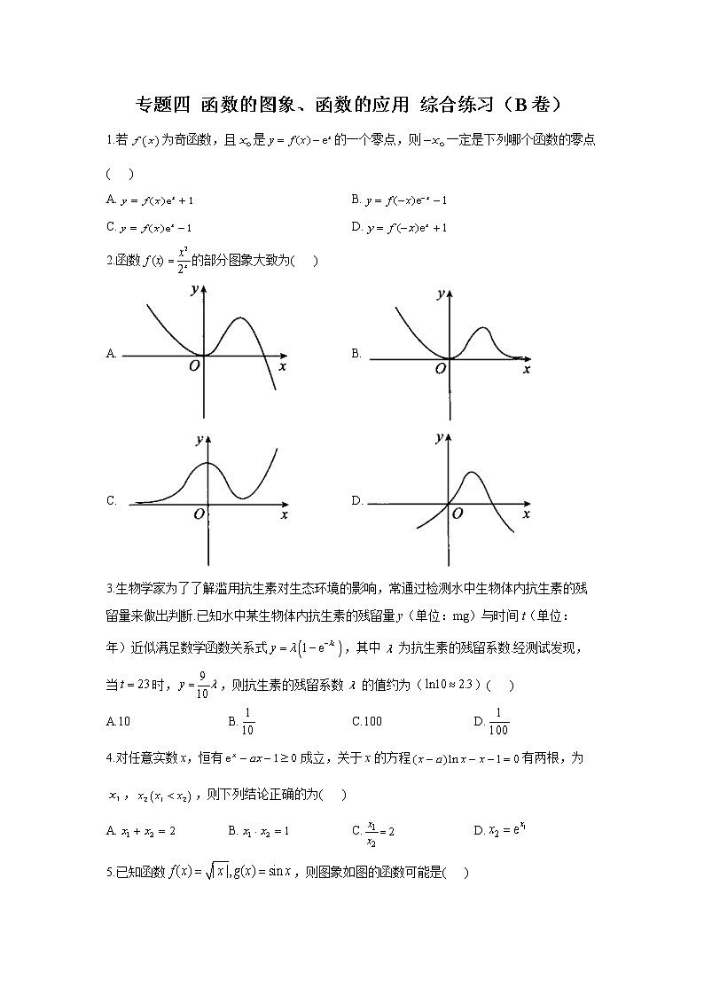 2023年高考数学二轮复习重点基础练习：专题四 函数的图象、函数的应用 综合练习（B卷）第1页