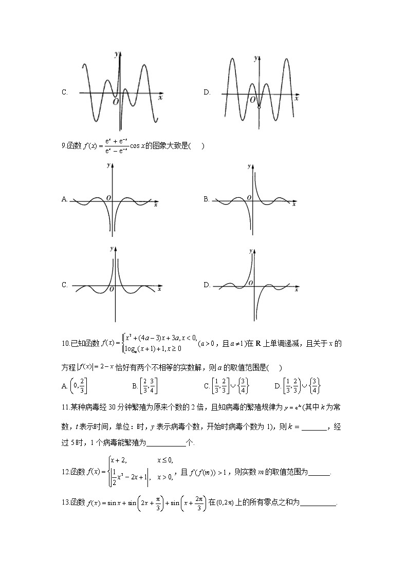 2023年高考数学二轮复习重点基础练习：专题四 函数的图象、函数的应用 综合练习（B卷）第3页