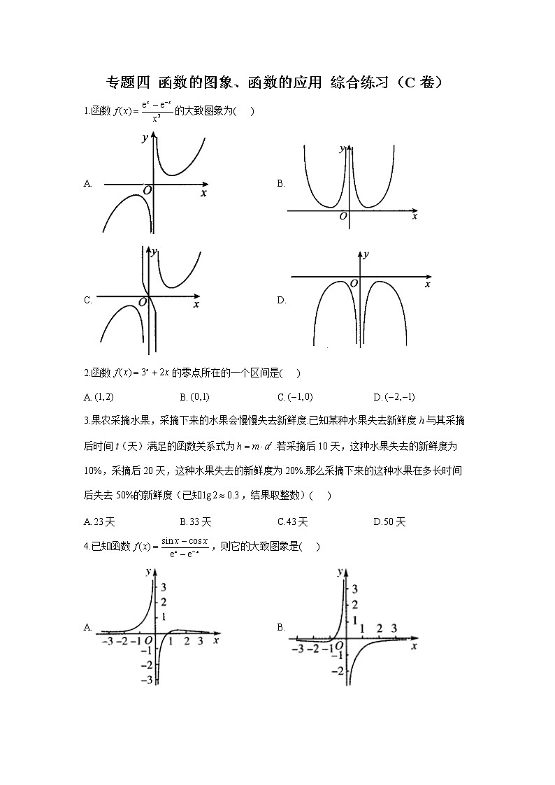 2023年高考数学二轮复习重点基础练习：专题四 函数的图象、函数的应用 综合练习（C卷）第1页