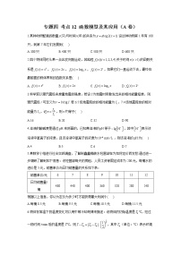 2023年高考数学二轮复习重点基础练习：专题四 考点12 函数模型及其应用（A卷）