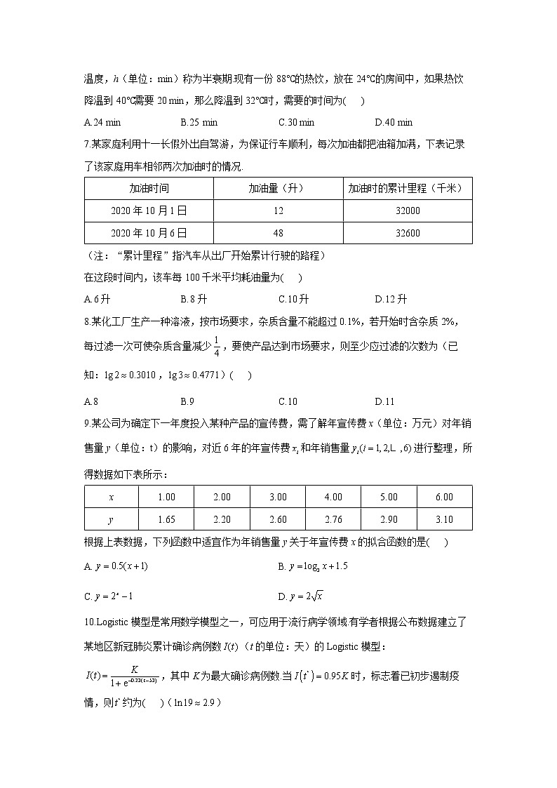 2023年高考数学二轮复习重点基础练习：专题四 考点12 函数模型及其应用（A卷）第2页