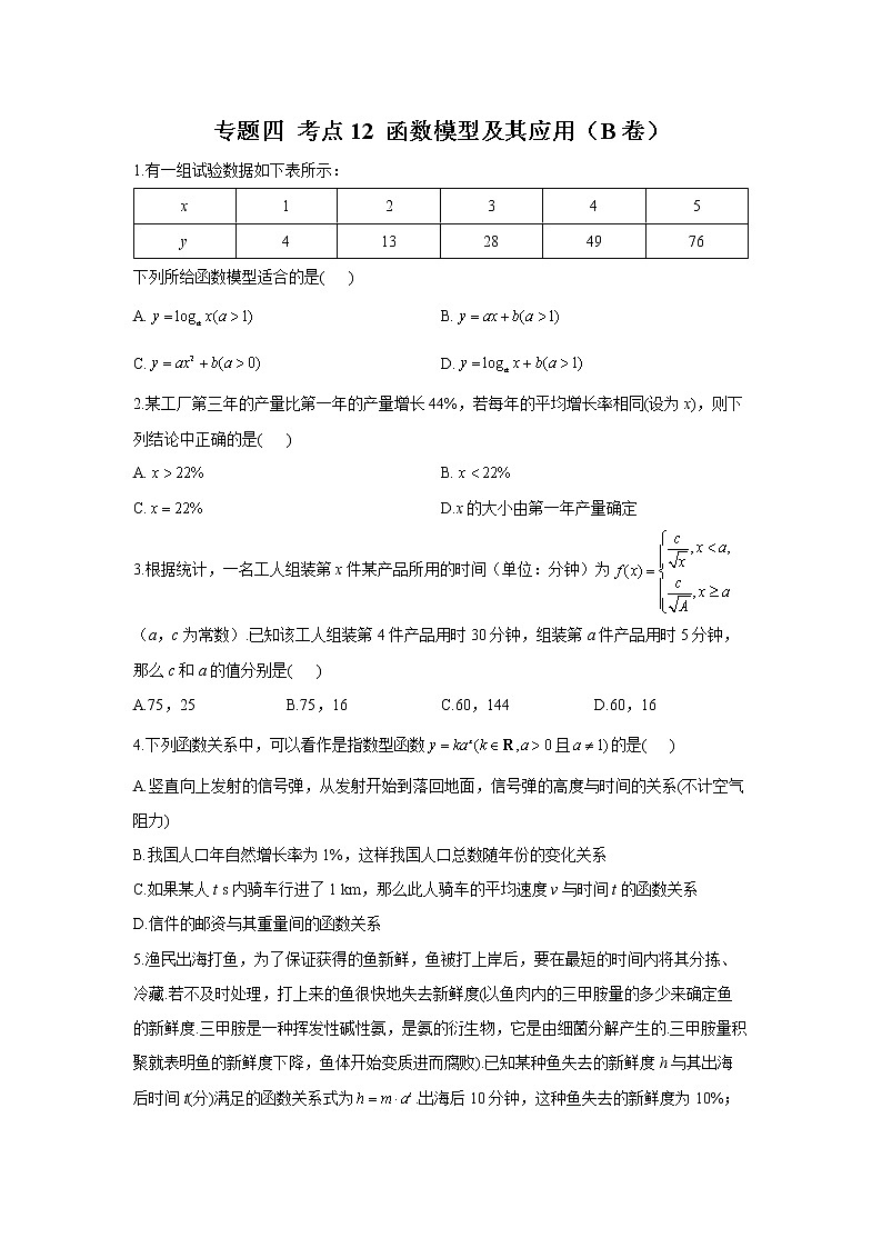 2023年高考数学二轮复习重点基础练习：专题四 考点12 函数模型及其应用（B卷）第1页
