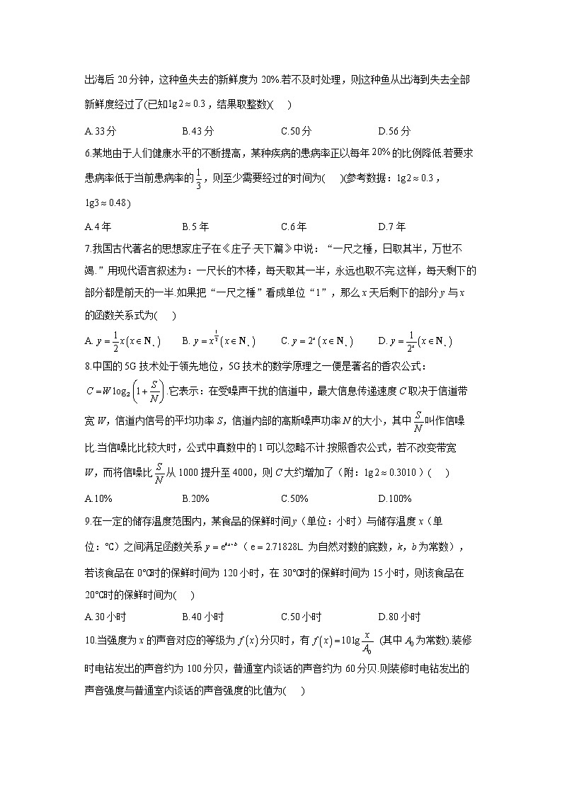 2023年高考数学二轮复习重点基础练习：专题四 考点12 函数模型及其应用（B卷）第2页