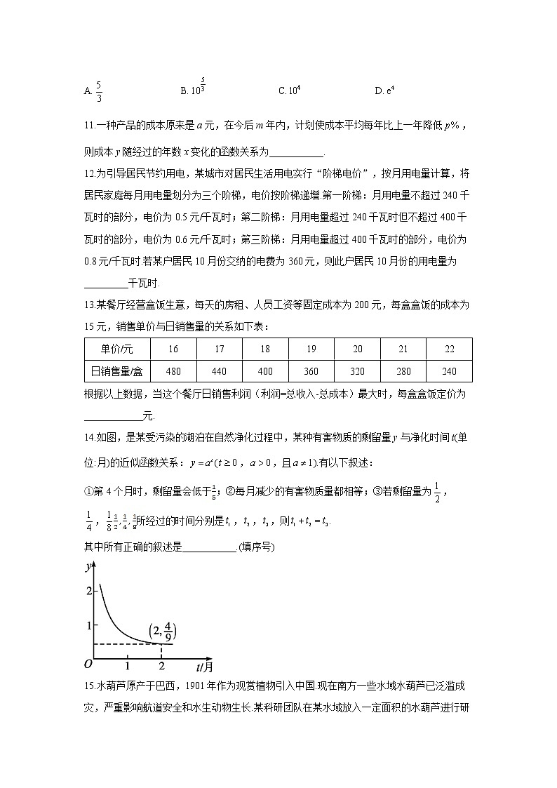 2023年高考数学二轮复习重点基础练习：专题四 考点12 函数模型及其应用（B卷）第3页
