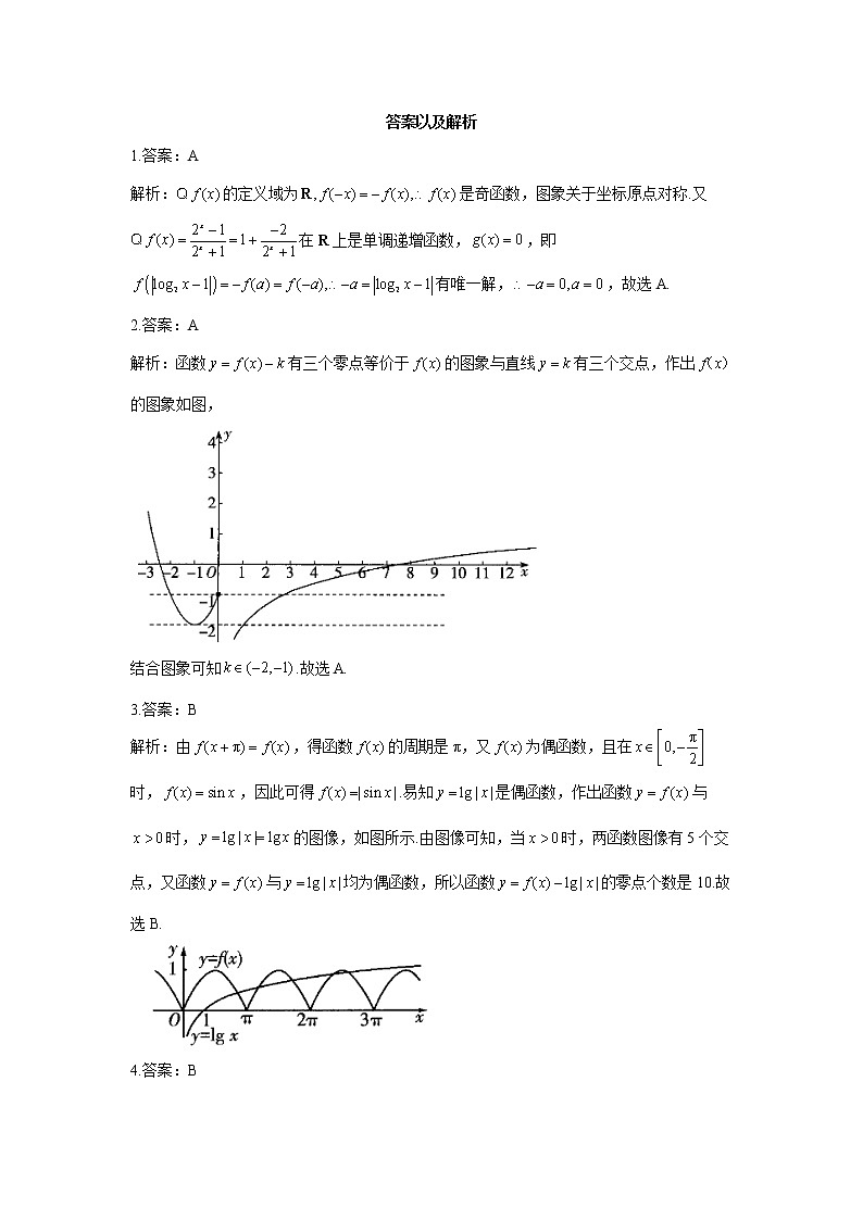 2023年高考数学二轮复习重点基础练习：专题四 考点11 函数与方程（C卷）第3页