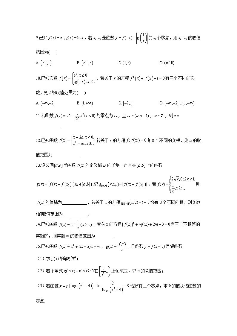 2023年高考数学二轮复习重点基础练习：专题四 考点11 函数与方程（B卷）第2页
