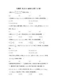 2023年高考数学二轮复习重点基础练习：专题四 考点11 函数与方程（A卷）