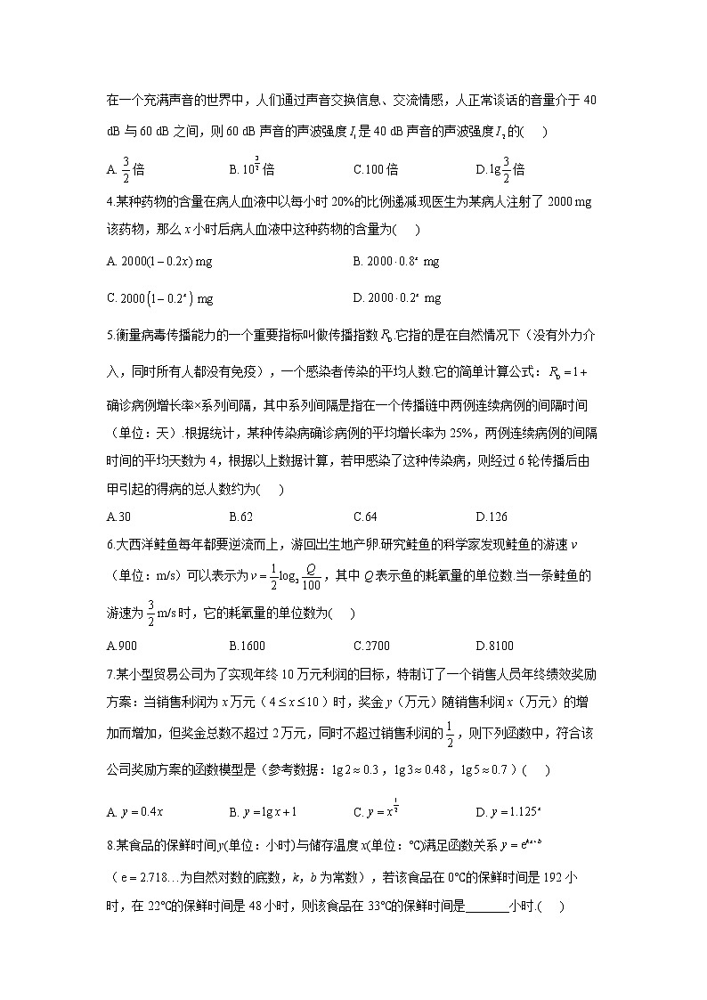 2023年高考数学二轮复习重点基础练习：专题四 考点12 函数模型及其应用（C卷）第2页