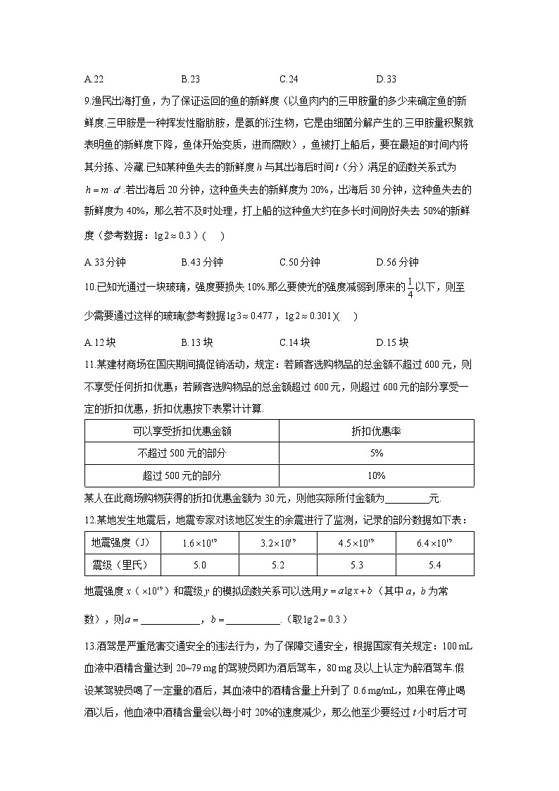 2023年高考数学二轮复习重点基础练习：专题四 考点12 函数模型及其应用（C卷）第3页