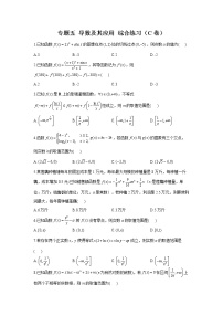 2023年高考数学二轮复习重点基础练习：专题五 导数及其应用 综合练习（C卷）