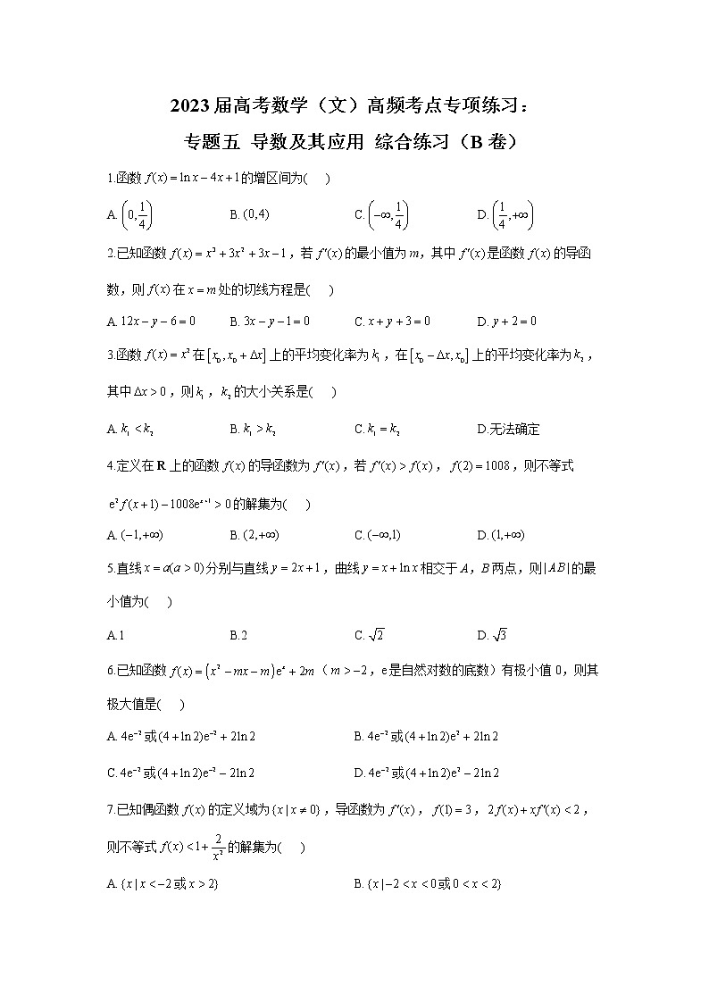 2023年高考数学二轮复习重点基础练习：专题五 导数及其应用 综合练习（B卷）第1页