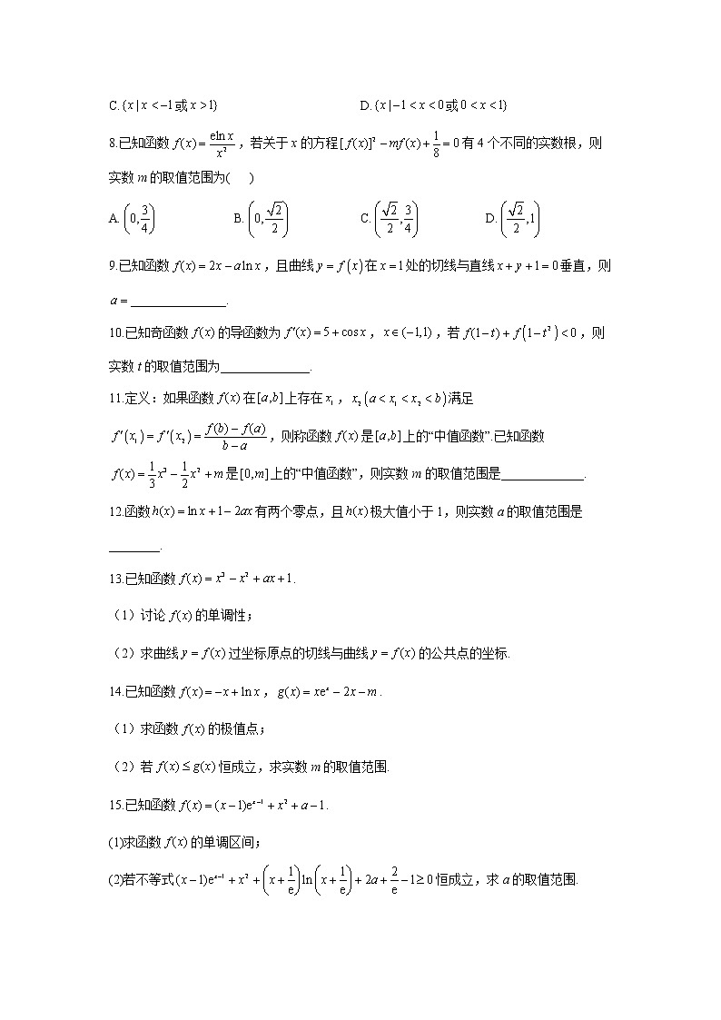 2023年高考数学二轮复习重点基础练习：专题五 导数及其应用 综合练习（B卷）第2页