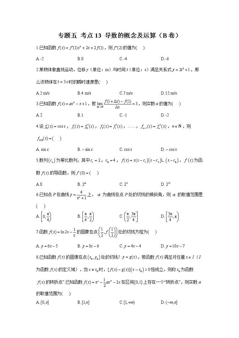 2023年高考数学二轮复习重点基础练习：专题五 考点13 导数的概念及运算（B卷）第1页