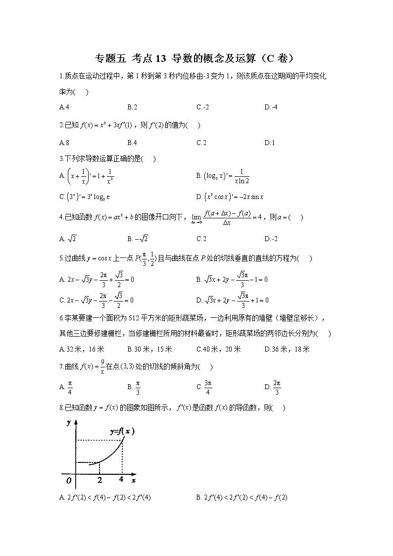 2023年高考数学二轮复习重点基础练习：专题五 考点13 导数的概念及运算（C卷）第1页