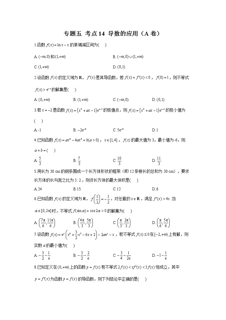 2023年高考数学二轮复习重点基础练习：专题五 考点14 导数的应用（A卷）第1页