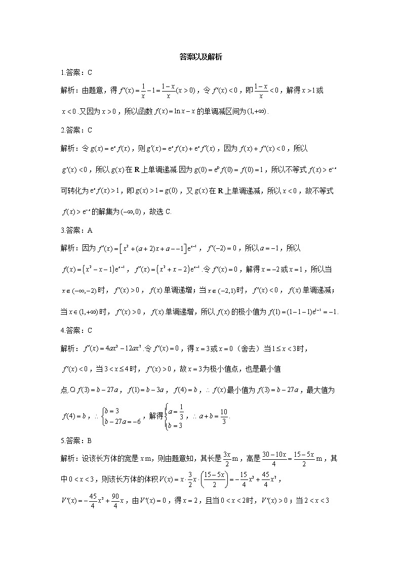 2023年高考数学二轮复习重点基础练习：专题五 考点14 导数的应用（A卷）第3页