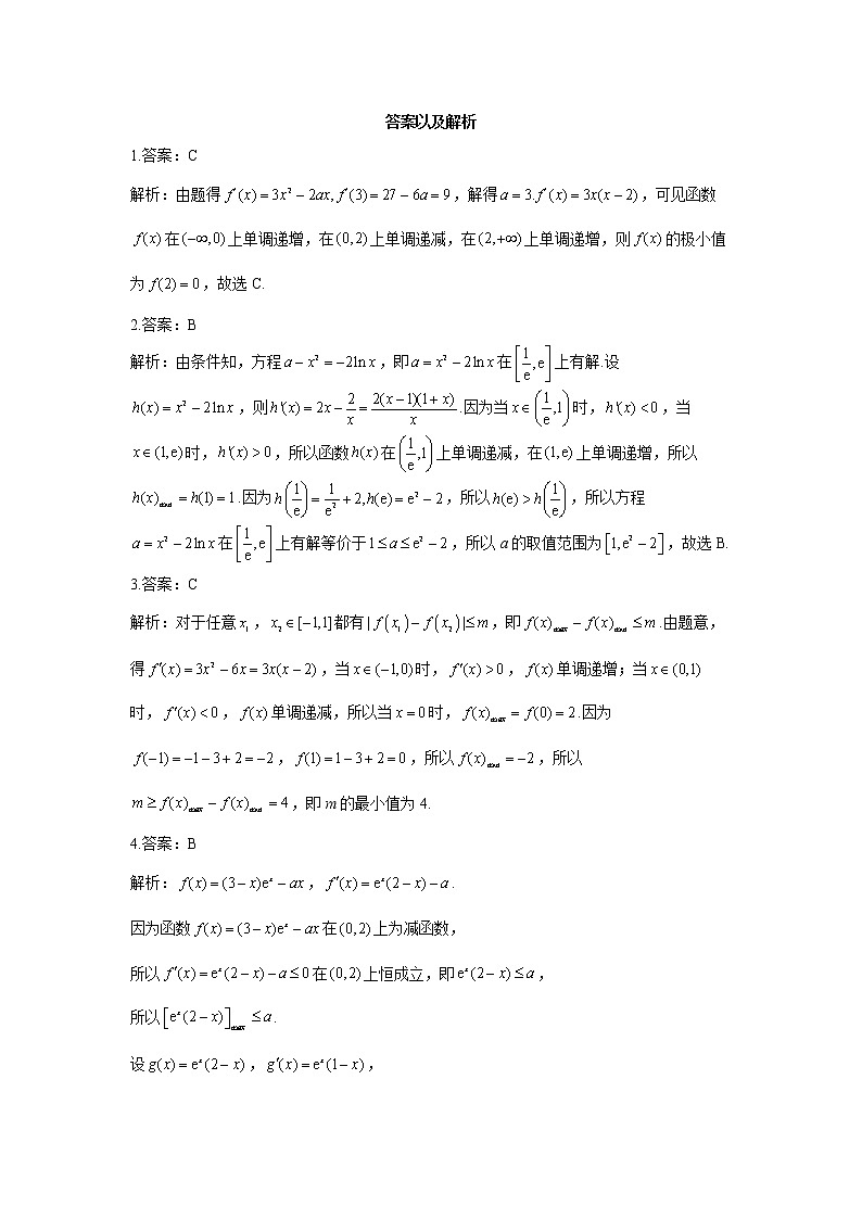 2023年高考数学二轮复习重点基础练习：专题五 考点14 导数的应用（C卷）第3页