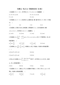 2023年高考数学二轮复习重点基础练习：专题五 考点14 导数的应用（B卷）