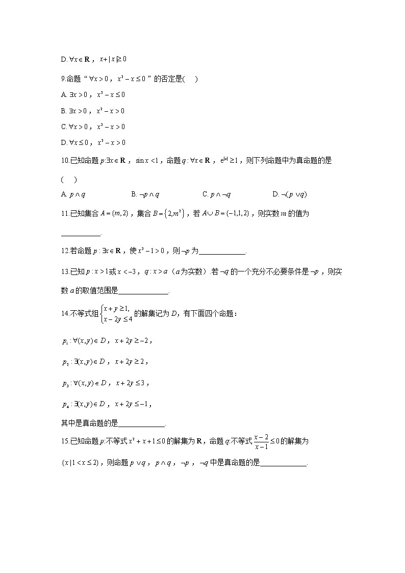 2023年高考数学二轮复习重点基础练习：专题一 集合与常用逻辑用语 综合练习（A卷）第2页