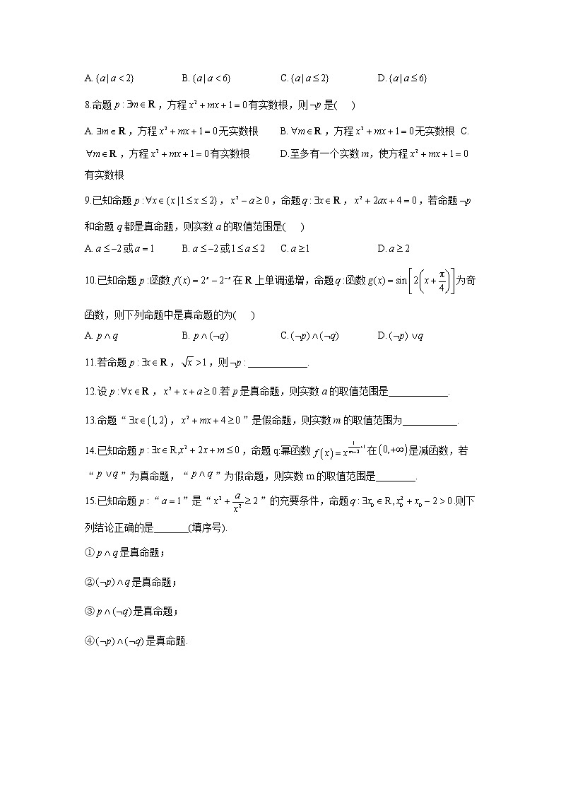 2023年高考数学二轮复习重点基础练习：专题一 考点03 简单的逻辑联结词、全称量词与存在量词（A卷）第2页