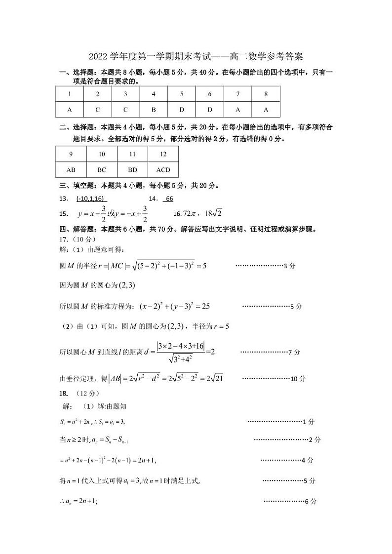 广东省广州市2022-2023学年高二第一学期期末数学试题及答案01