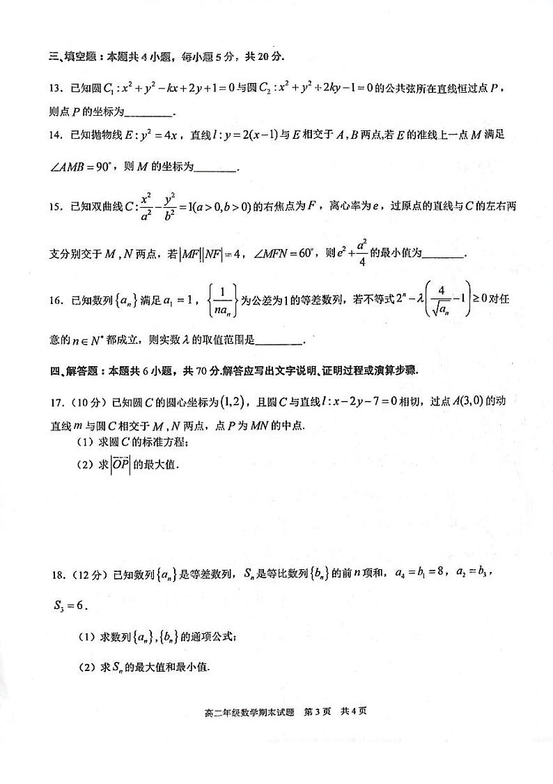 华中师大一附中2022-2023学年上学期高二期末检测数学试题第3页