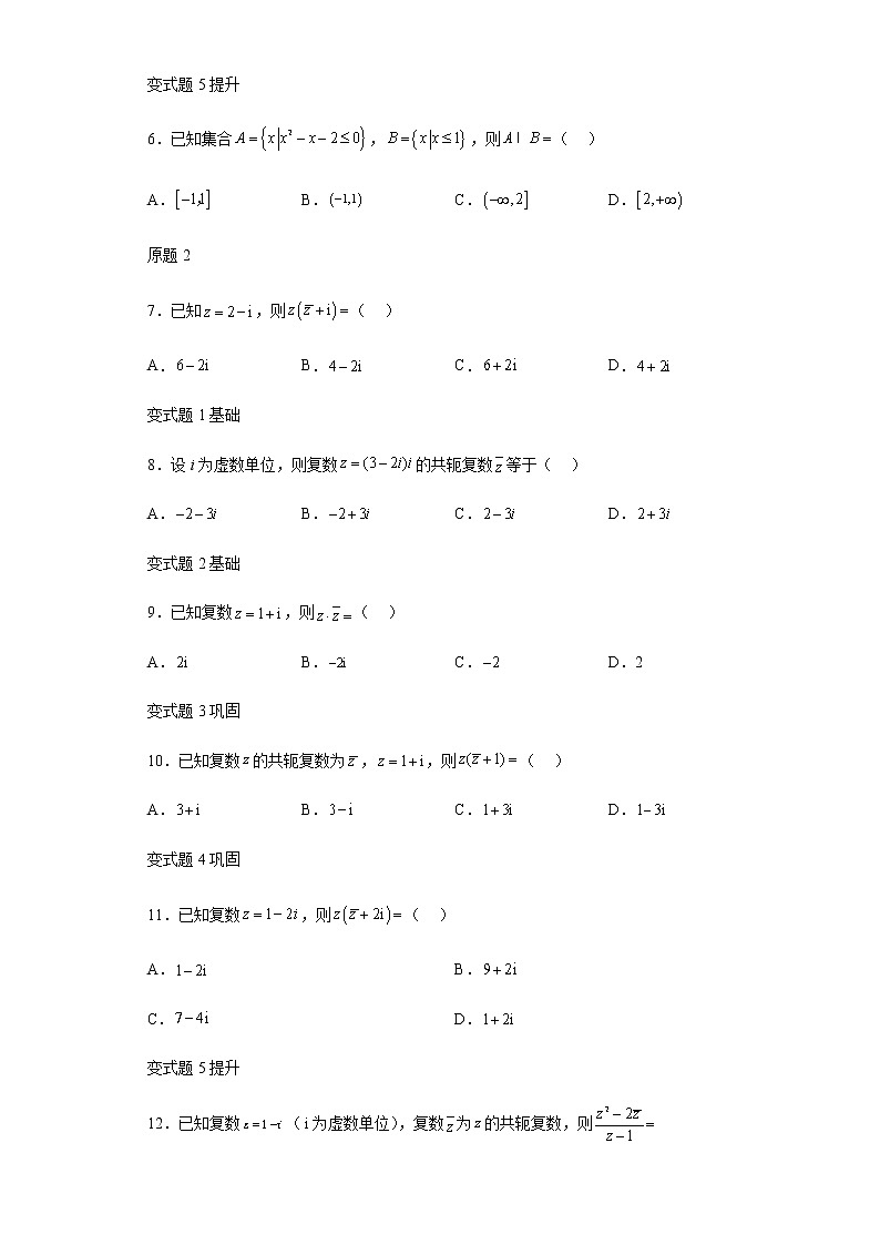 2021年全国新高考Ⅰ卷数学试题变式题第1-6题解析版第2页