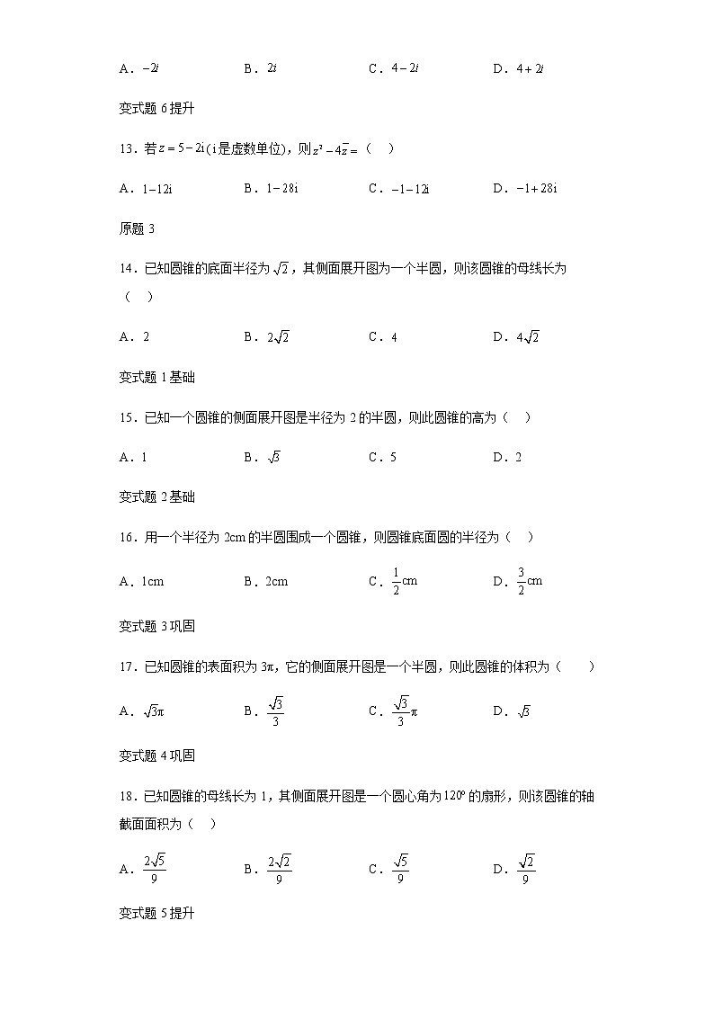 2021年全国新高考Ⅰ卷数学试题变式题第1-6题解析版第3页