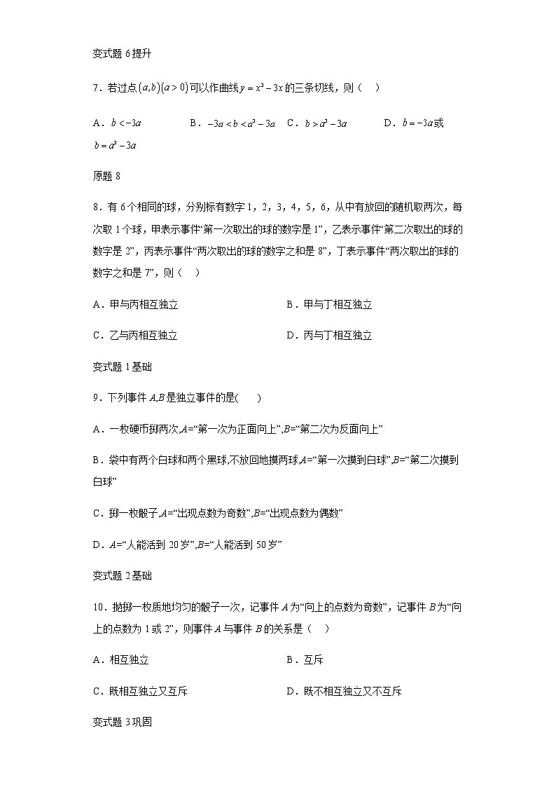 2021年全国新高考Ⅰ卷数学试题变式题第7-12题解析版第2页