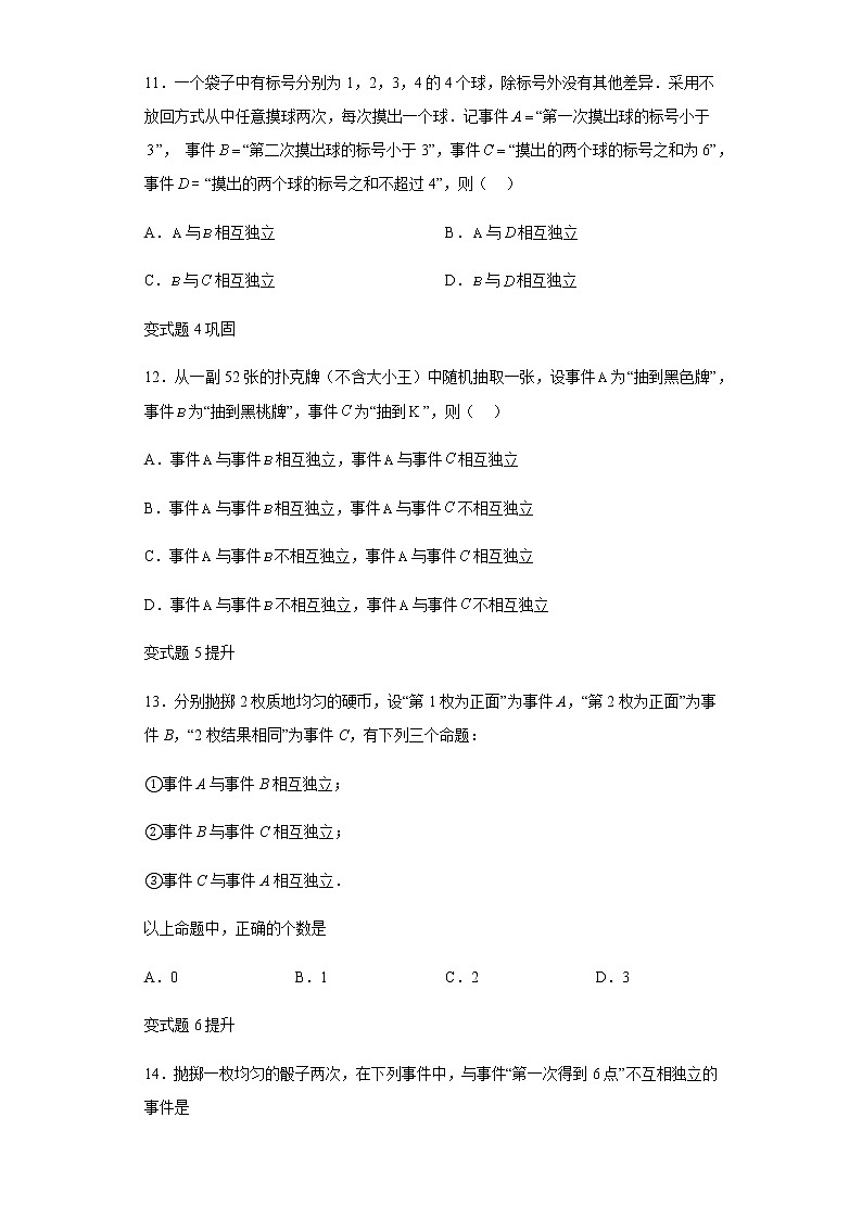2021年全国新高考Ⅰ卷数学试题变式题第7-12题解析版第3页