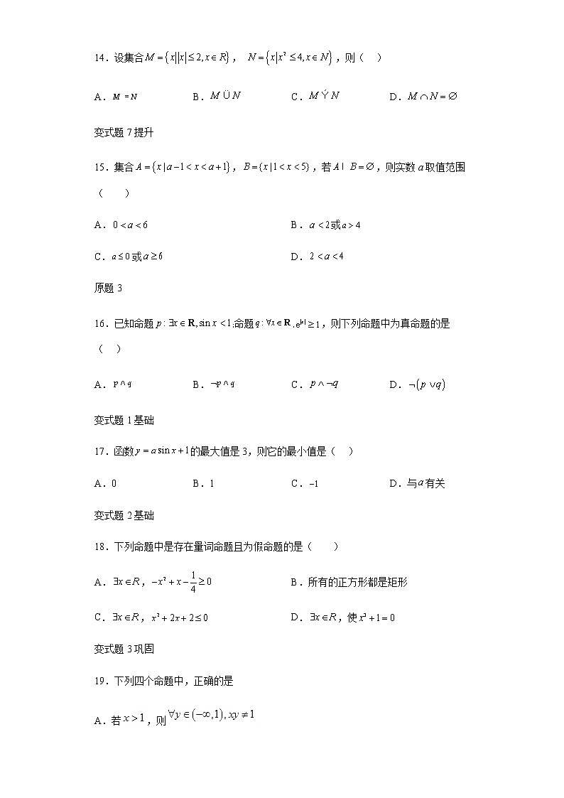 2021年高考全国乙卷数学（理）高考真题变式题第1-5题解析版第3页