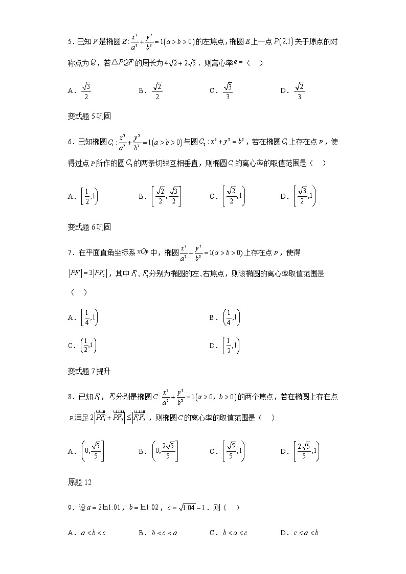 2021年高考全国乙卷数学（理）高考真题变式题第11-15题解析版第2页